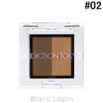 ショッピングアイブロウ アディクション ADDICTION プレスドデュオアイブロウ #02 Marron Duo 1.5g [467451/244274]【メール便可】