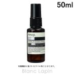イソップ AESOP ボディスプレー 50ml 