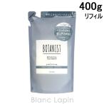 ショッピングボタニスト ボタニスト BOTANIST ボタニカルトリートメント スカルプクレンズ 詰め替え 400g [686223]