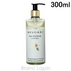 ブルガリ BVLGARI オ・パフメオーテブランシャンプー&amp;シャワージェル 300ml [090795]