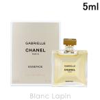 〔クーポン配布中〕【ミニサイズ】 シャネル CHANEL ガブリエルシャネルエッセンス EDP 5ml [074214]