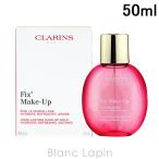 クラランス CLARINS フィックスメイクアップ 50ml [040692]