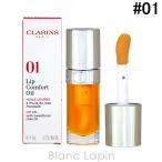 ショッピングクラランス 〔ポイント5％〕クラランス CLARINS リップコンフォートオイル #01 ハニー 7ml [037429]【メール便可】