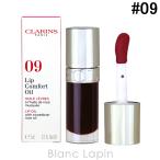 クラランス CLARINS リップコンフォー