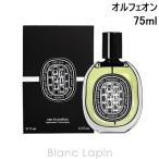 ディプティック DIPTYQUE オルフェオン EDP 75ml フレグランスユニセックス 香水 [