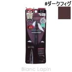 ディーアップ D-UP シルキーリキッドアイライナー WP #ダークフィグ アイライナー [045364]【メール便可】 爆買