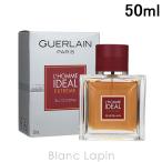 ショッピングゲラン 〔クーポン配布中〕ゲラン GUERLAIN ロムイデアルエクストレム EDP 50ml [304352]〔お買い物キャンペーン〕