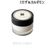 〔クーポン配布中〕【ミニサイズ】 ジョーマローン JO MALONE ボディクレーム ミモザ＆カルダモン 15ml [094073/070497]