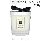 〔クーポン配布中〕ジョーマローン JO MALONE イングリッシュペアー＆フリージアホームキャンドル 200g [020201]