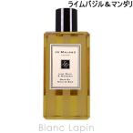 ジョーマローン JO MALONE ライムバジル＆マンダリンバスオイル 250ml [038541]