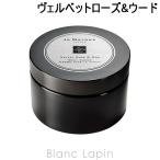 ショッピングローズ ジョーマローン JO MALONE ボディクレーム#ヴェルベットローズ＆ウード 200ml [131297/044511]