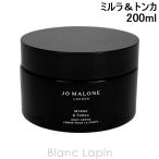 〔クーポン配布中〕ジョーマローン JO MALONE ミルラ＆トンカコロンインテンスボディクレーム#ミルラ＆トンカコロンインテンス 200ml [131280]