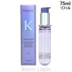 ケラスターゼ KERASTASE ブロンド アブソリュ ユイル シカエクストリーム R レフィル 75ml ヘアトリートメント [219505]