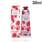 ロクシタン LOCCITANE ローズハンドクリーム 30ml [142577/760703/575307/542149]【メール便可】