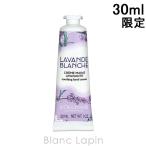 ロクシタン LOCCITANE ホワイトラベンダーハンドクリーム 30ml [770399]【メール便可】