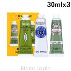 ショッピングロクシタン ロクシタン LOCCITANE ハンドクリームトリオ 30ml x3 [760949]【メール便可】