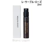【ミニサイズ】 ルイヴィトン LOUIS VUITTON レ・パルファンルイ・ヴィトン レ・サーブル・ローズ  EDP 2ml [091266]