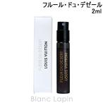 [ Mini размер ] Louis Vuitton LOUIS VUITTONolientaru* пуховка .-mf правило *do.*teze-ruEDP 2ml Mini аромат Mini духи [092911][ почтовая доставка возможно ]