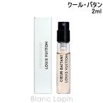 ショッピングルイヴィトン 〔クーポン配布中〕【ミニサイズ】 ルイヴィトン LOUIS VUITTON レ・パルファンルイ・ヴィトン クール・バタン EDP 2ml [092843]
