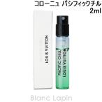 【ミニサイズ】 ルイヴィトン LOUIS VUITTON パルファン・ド・コローニュ パシフィックチル EDP 2ml [097794]
