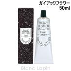 ショッピングハンドクリーム ノンフィクション NONFICTION ハンドクリーム ガイアックフラワー 50ml ハンドケア [834045/750113]