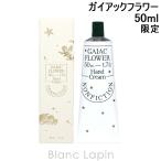 ショッピングコフレ ノンフィクション NONFICTION ハンドクリーム ホリデーガイアックフラワー 50ml コフレ/セット [993117]〔お買い物キャンペーン〕