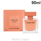 ナルシソロドリゲス アンブレ オードパルファム 90ml 香水 レディース