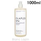 ショッピングno 〔クーポン配布中〕オラプレックス OLAPLEX No.4ボンドメンテナンスシャンプー 1000ml [802444]