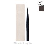 RMK アイブロウ スタイラー レフィル #01 チャコール 0.09g アイブロウ [020012]【メール便可】