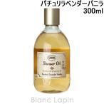 SABON シャワーオイル パチュリ・ラベンダー・バニラ