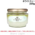 サボン SABON ボディスクラブ ホワイトティー 320g [925197]