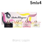 【ミニサイズセット】 サルヴァトーレフェラガモ SALVATORE FERRAGAMO シニョリーナミニチュアキット 5ml x4 [892648]