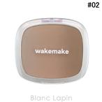  wake макияж WAKE MAKE Mix bla- кольцо объем she- DIN g#02 Neutral Cool 9.9g цвет лица [314090][ почтовая доставка возможно ]