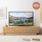 テレビ台 ローボード テレビボード 幅150cm 32〜50インチ フロート風 おしゃれ 収納 扉付き 引き出し ルーター収納 配線隠し 木製 木目調 スリム 北欧 モダン