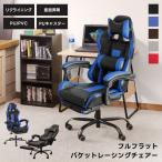 ゲーミングチェア リクライニング パソコンチェア デスクチェア オフィスチェア おしゃれ キャスター デスク チェア オフィス パソコン チェアー 回転 シンプル