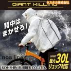 通学 リュック対応 レインコート 自転車 メンズ レディース 男女兼用 カッパ 通学 合羽 バックパック Uber 通勤 ジャイアントキリング 弘進ゴム GK-118 SS-4L