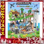 ミニフィグ62体セット 新品！ブロック マインクラフト ブロック 山の洞窟 レゴ互換 マイクラ レゴ ブロック おもちゃ 収納ケース 子ども クリスマス プレゼント