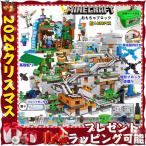 ブロック マインクラフト風 山の洞窟 超豪華セット ミニフィグ18体 レゴ互換 マイクラ風 レゴ ブロック おもちゃ 収納ケース付き 子供 クリスマス プレゼント