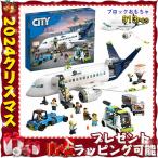 2024年 レゴ互換 LEGOシティ互換 飛行機 レゴ シティ 旅客機 913PCS ミニフィグ9体 LEGO互換 レゴプロック レゴ 新作 LEGO ブロック おもちや 子供 プレゼント