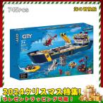 レゴブロック 互換 シティ互換 LEGO ブロック おもちゃ 子ども 海の探検隊 745PCS ミニフィグ7体 ブロック おもちゃ 子ども 誕生日プレゼント レゴシティ互換 船