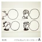 バブルガムメッセージカード bubble gum message cards　 Mango Art Company マンゴーアートカンパニーx たつみなつこデザイン