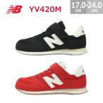 ショッピングニューバランス キッズ ニューバランス キッズ シューズ スニーカー YV420M 男の子 女の子 レッド(RS) ブラック(BS)
