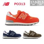 ニューバランス キッズ スニーカー PO313 New Balance 男の子 女の子 ジュニア