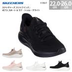 スケッチャーズ スリップインズ レ�