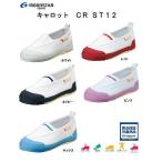 上履き ムーンスター moonstar キャロット carrot CR ST12 14.0-25.0cm  上靴 キッズ ジュニア うわばき