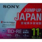 ※訳あり・発送条件付品 日本産宮城県多賀城工場製造 SONY 録画用 BD-RE 25GB 1層 5枚組 クロスバリア ホワイトレーベル