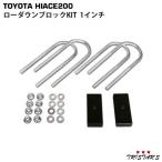  Hiace 200 серия 1~9 type алюминиевый низкая подвеска блок комплект 1 дюймовый (25mm) подвеска 