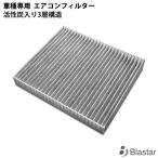 日産 ティアナ J32系 ムラーノ Z51系 エアコンフィル