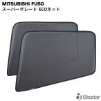 三菱ふそう スーパーグレート ECOネ