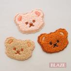 アイロン 接着 刺繍ワッペン くま もこもこ アップリケ BLAZE ハンドメイド クラフト 商用利用可能 手芸 材料 素材 子供 アレンジ リメイク 入園 入学 刺しゅう